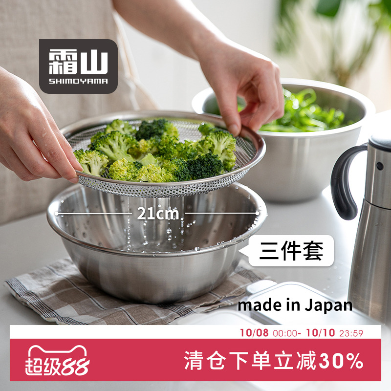 霜山日本进口304不锈钢料理盆三件套家用厨房洗菜盆沥水篮打蛋盆