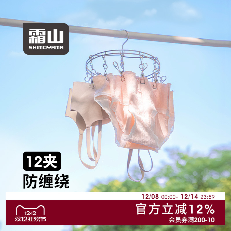 霜山不锈钢多夹子晾衣架