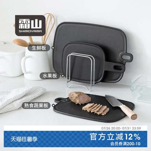 霜山PP菜板带手柄轻量砧板