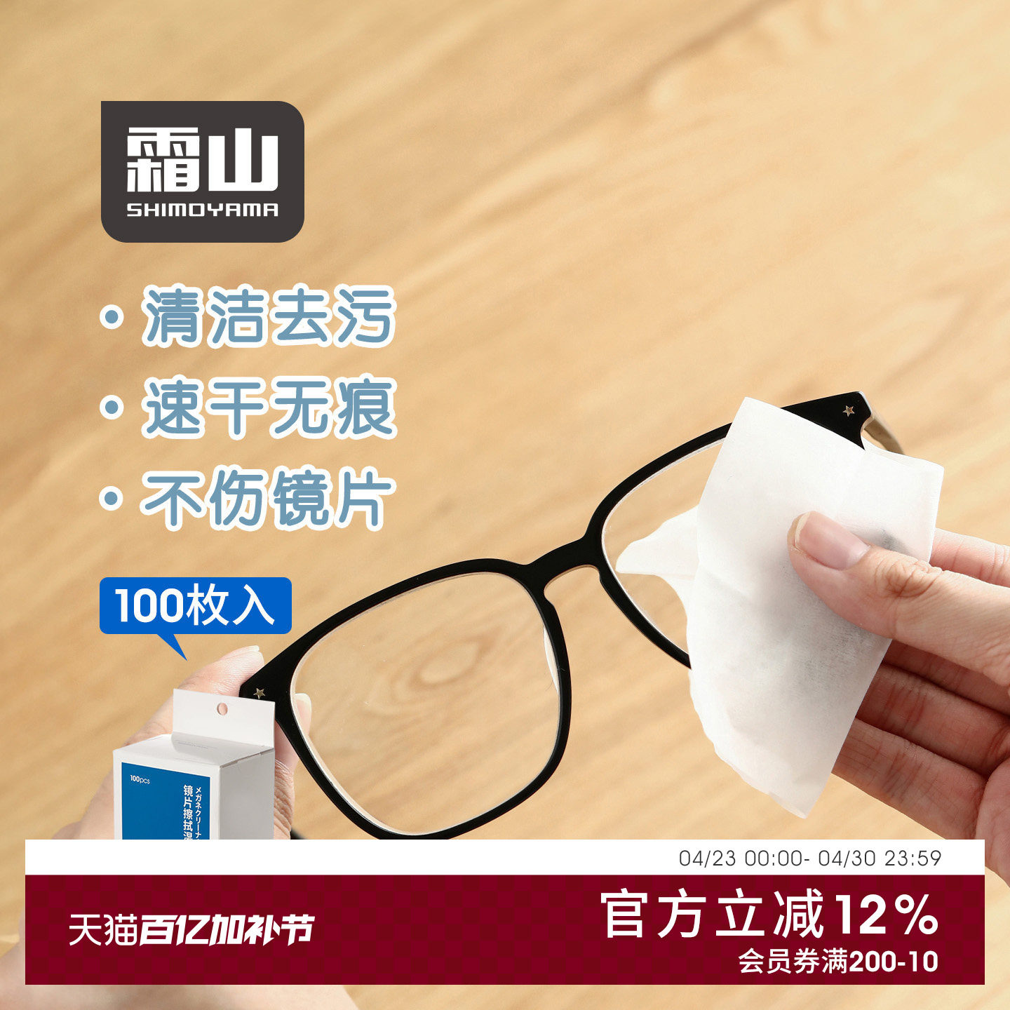 霜山一次性眼镜清洁湿巾加大防起雾擦镜头屏幕湿纸巾多功能擦镜纸