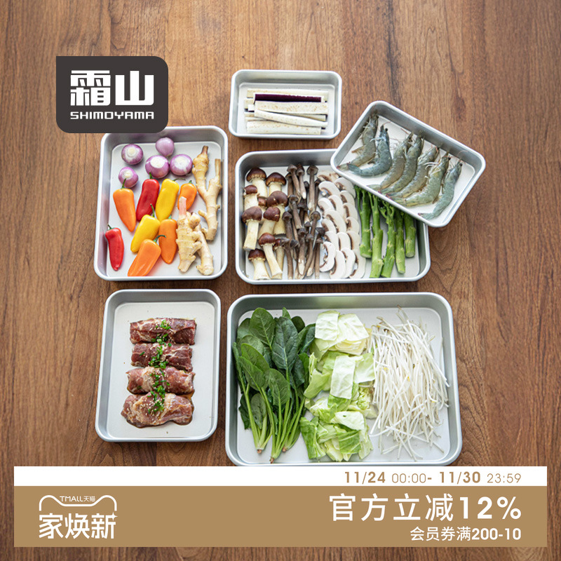 霜山日本进口长方形托盘