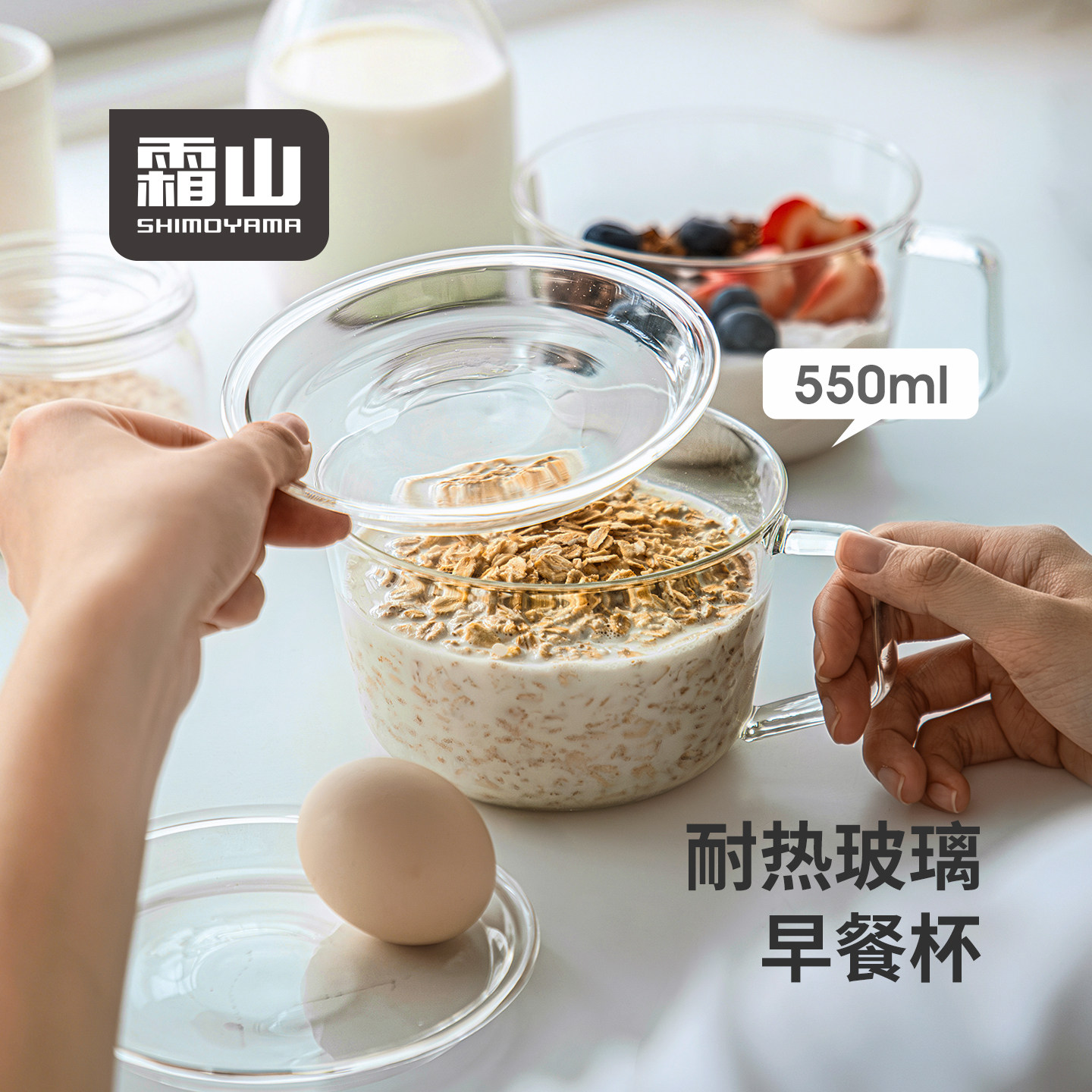 霜山耐热玻璃杯燕麦牛奶杯早餐杯图片
