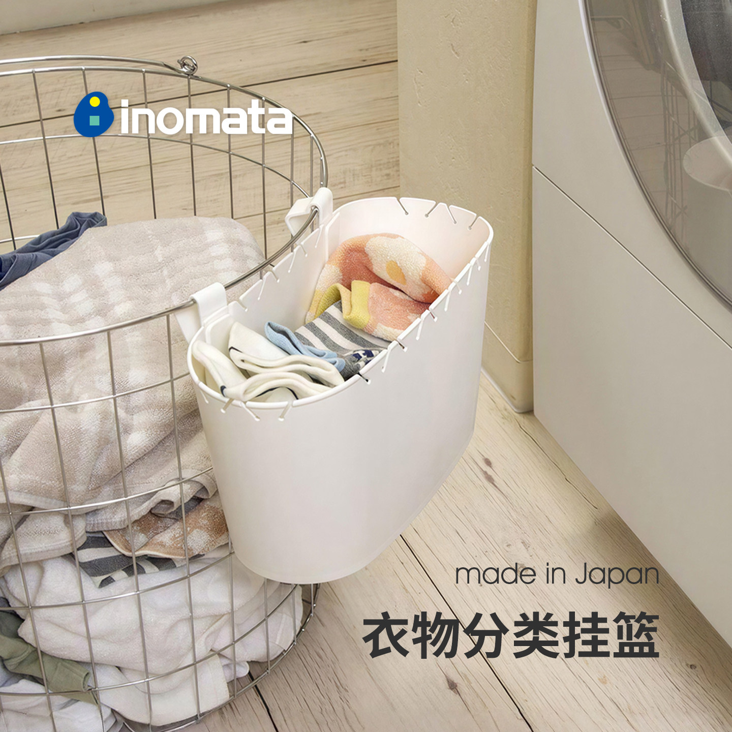 INOMATA日本进口带挂钩洗衣篮浴室放内衣脏袜子分类收纳篮壁挂篮
