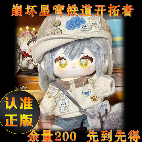 【首发】崩坏星穹铁道开拓者属性星20cm棉花娃娃公仔毛绒游戏周边