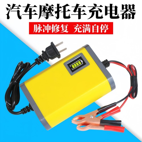 智能12v汽车摩托车电瓶充电器
