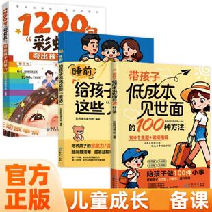 1200句彩虹屁夸出孩子自驱力全3册 儿童文学 低成本见世面给孩子说说这些废话 全方面培养孩子成长 培养自主高情商的孩子 正版书籍