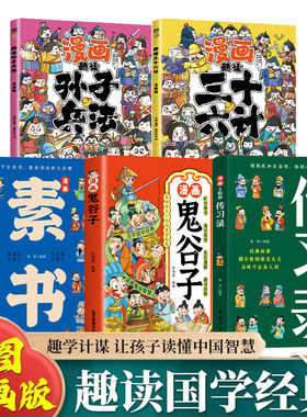 漫画王阳明传习录全5册