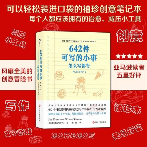 642件可写的小事语言文学