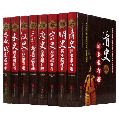 中国历史超好看全套8册精装版 唐史 宋史 明史 清史 秦史 汉史 春秋战国 三国两晋原来超有趣中国历史书中国通史古代史历史书籍