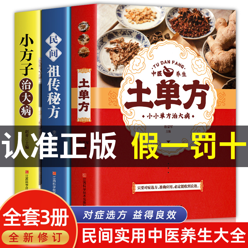 全三册家庭医生民间实用图片