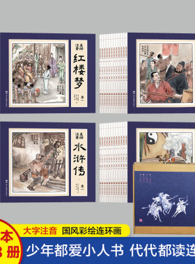四大名著连环画少儿绘本