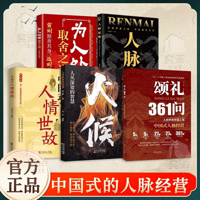 颂礼361问全5册人际沟通