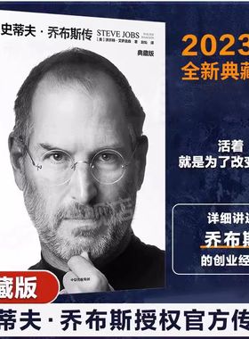 乔布斯传记中文版李嘉诚巴菲特德鲁克科特勒全书史蒂夫乔布斯传成功励志青少年版世界中外人物自传名人传记正版包邮书籍