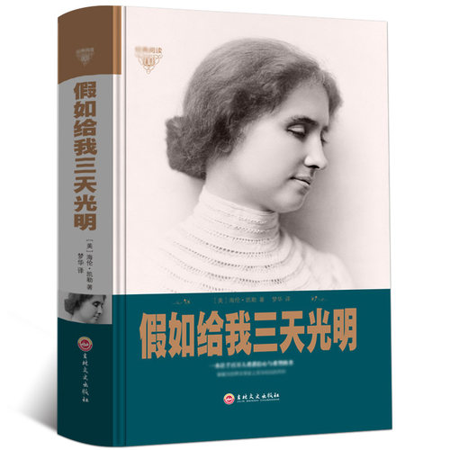 海伦凯勒 无删减  成人青少年版高初中学生