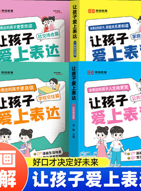 让孩子爱上表达全4册儿童文学
