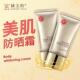 金丝玉帛美肌隔离防晒霜防紫外线防晒乳裸妆官方旗舰店正品 新日期