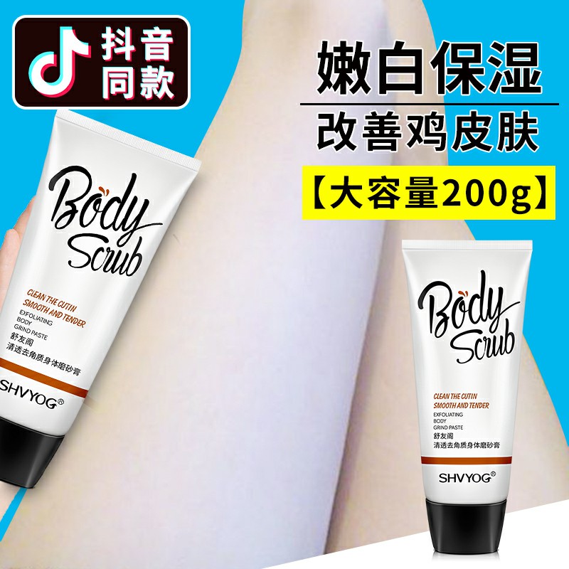全身去角质去鸡皮肤疙瘩大腿磨砂膏10-10新券