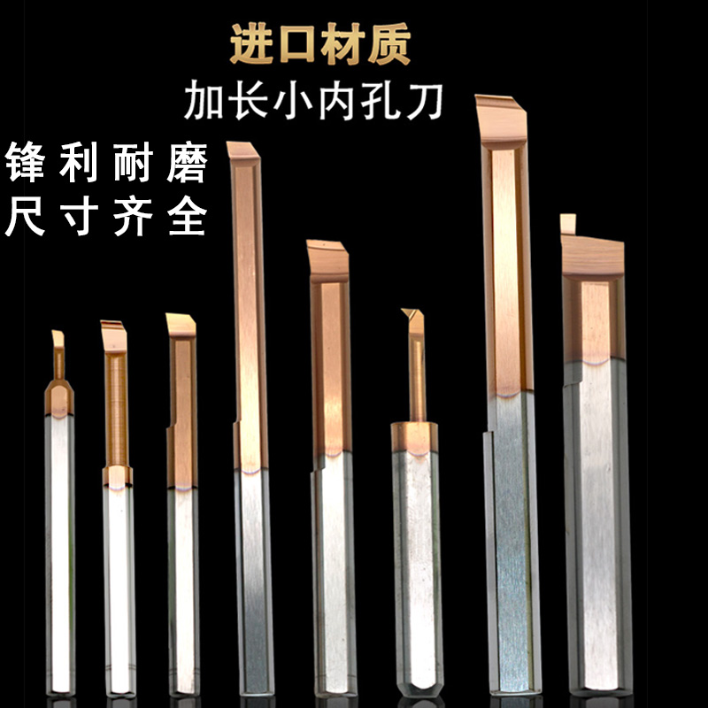 小径钨钢整体合金防震加长内孔刀