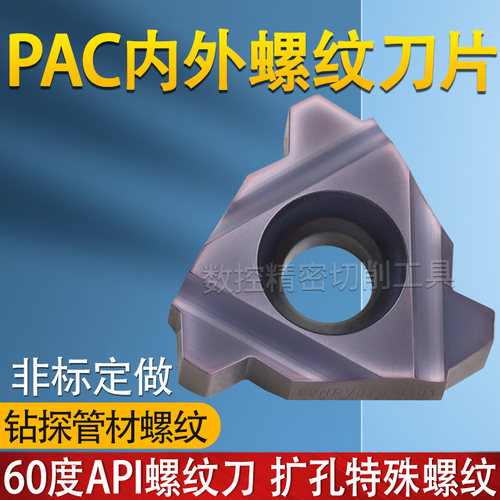 API美制60度石油钻杆内外PAC螺纹刀片22/27ER NR4/5API382/502NC