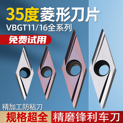 35度菱形刀片金属陶瓷硬质合金数控精车刀片不锈钢钛合金VBGT1103