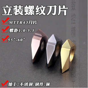 数控外螺纹刀片不锈钢立装内牙刀片超硬硬质合金MTTR43挑丝通用型