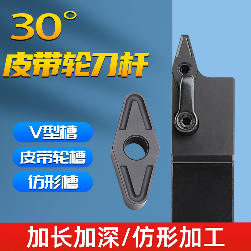 30度单齿皮带轮车刀片双面梯形割槽刀数控刀杆仿形车床刀具做非标