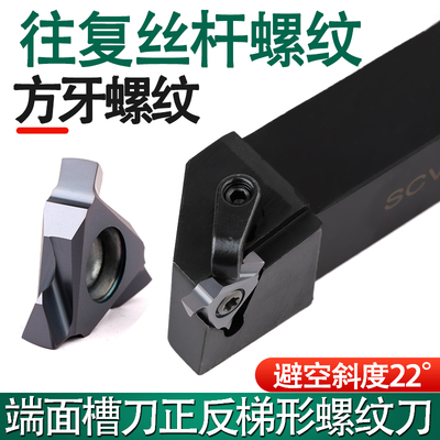 端面槽刀往复螺纹丝杆立装方牙矩形梯形螺纹刀粒数控车床合金T型