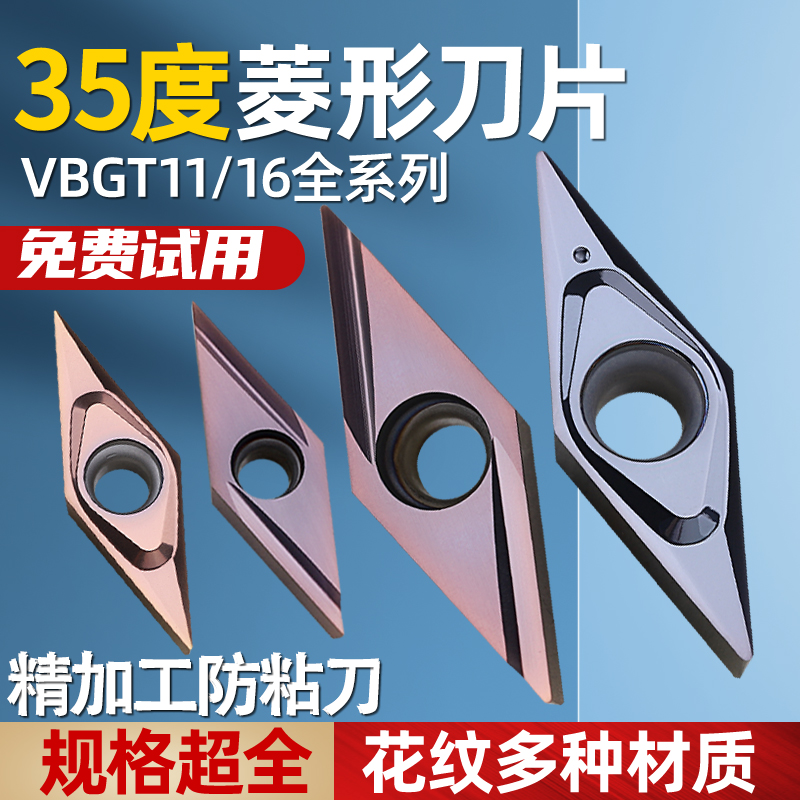 高耐磨款35度菱形精车数控刀片