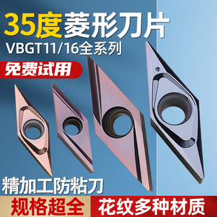 35度菱形精车数控刀片内外圆高温合金车刀VBGT110302R-Y/160402/4