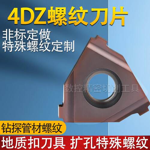 22ER4-6DZ石油管接头内外螺纹刀片短偏牙特殊梯形扣合金刀头定做
