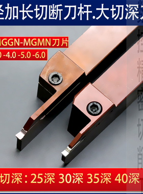 数控切刀刀杆mgehr2525加长大切深切割刀片切断圆弧r刀粒槽刀架