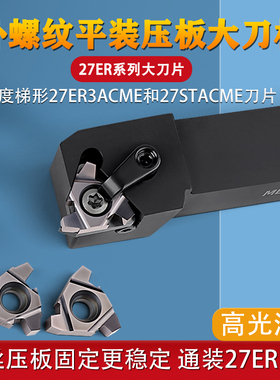 外圆螺纹刀杆梯形内外螺纹刀片27ER3ACM车牙刀刀杆29度MER2525M27