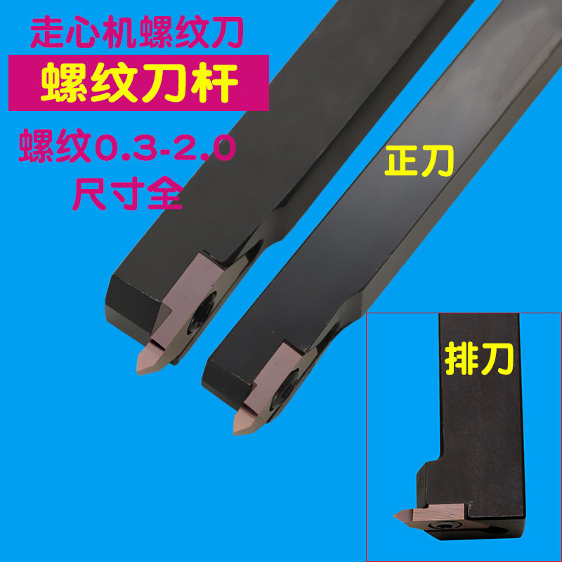 数控车外螺纹刀刀杆牙刀不锈钢挑丝刀小车床TKF60度刀杆数控55°_虎窝淘