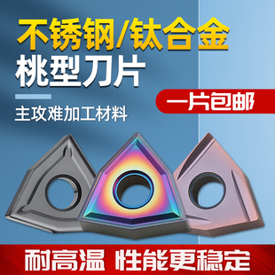 数控刀片超硬桃型外圆精车刀片钛合金wnmg08车床刀具不锈钢刀头