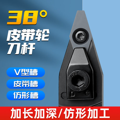 38度车床皮带槽合金车刀切槽刀片铸铁钢件外圆数控刀杆皮带轮刀杆
