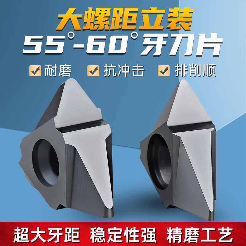 大螺距螺纹刀片立式三角挑丝牙刀
