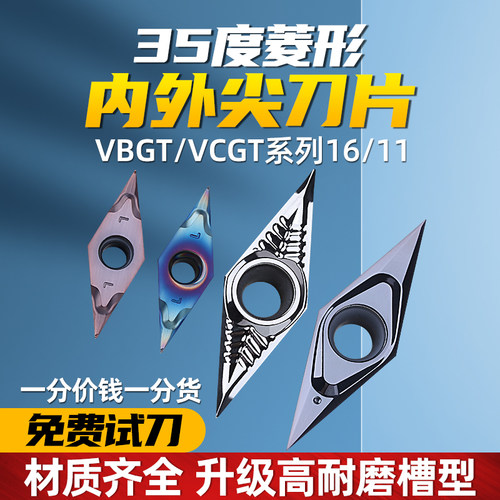 VCGT110302/160402不锈钢35度菱形刀片五彩高硬铜铝精车钛合金刀
