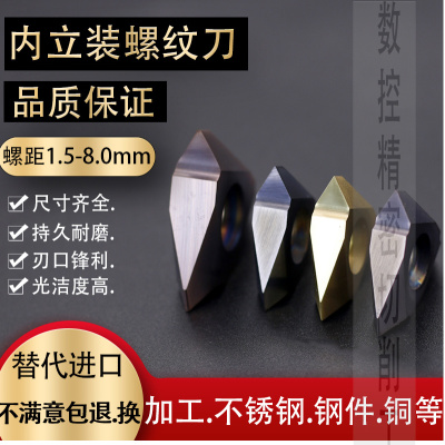 数控内螺纹刀片三角形立装牙刀60°55°不锈钢刀片挑丝车刀钢刀头