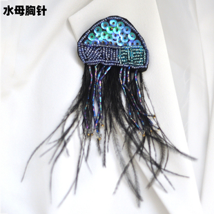 饰别针 手工钉珠水母胸针设计感小众复古亮片可爱精致鸵鸟毛羽毛装