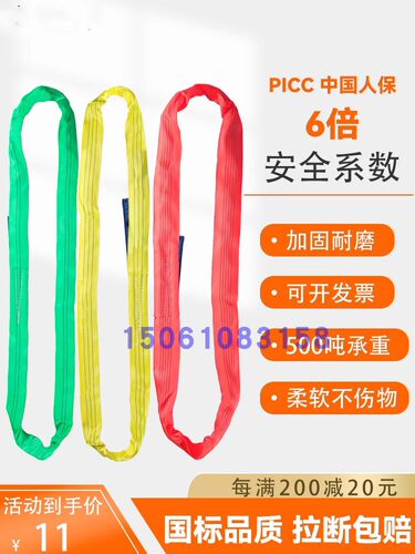 起重吊装工具涤纶O型圆形软国标柔性吊带环形圆筒形吊装带两头扣 - 封面