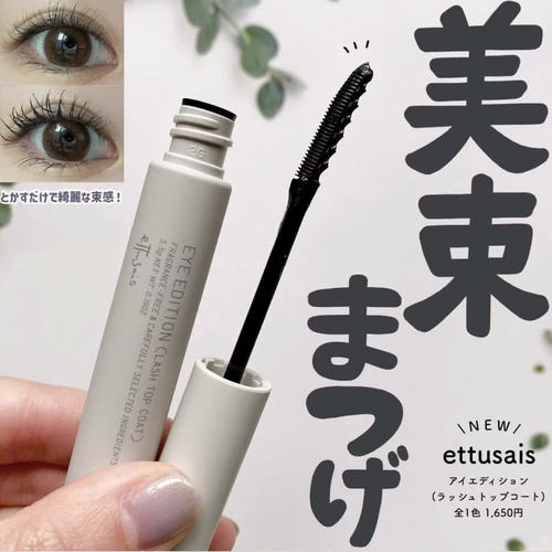 打底天花板~日本艾杜纱束感睫毛打底膏防水持久卷翘不晕染定型黑