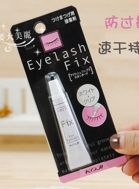 超强粘力KOJI蔻吉假睫毛专用胶水自然贴合速干持久持妆防水防过敏