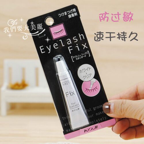 KOJI蔻吉假睫毛专用胶水