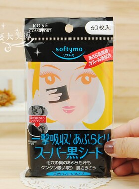 Anino推荐~日本KOSE高丝吸油纸亚麻炭黑吸油纸清爽控油吸油纸60枚
