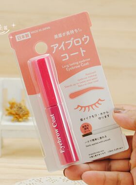 正新版日本制DAISO 大创眉毛雨衣无色定型液6ml 防水防汗