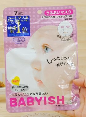 日本KOSE高丝babyish婴儿肌每日面膜敏感肌温和补水保湿7片粉色款