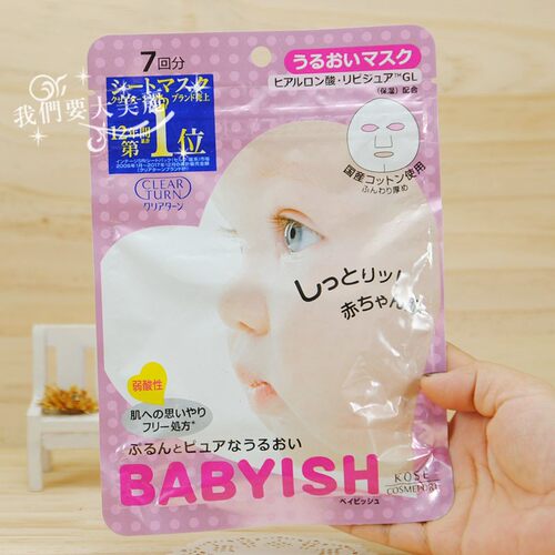 日本KOSE高丝babyish婴儿肌每日面膜敏感肌温和补水保湿7片粉色款