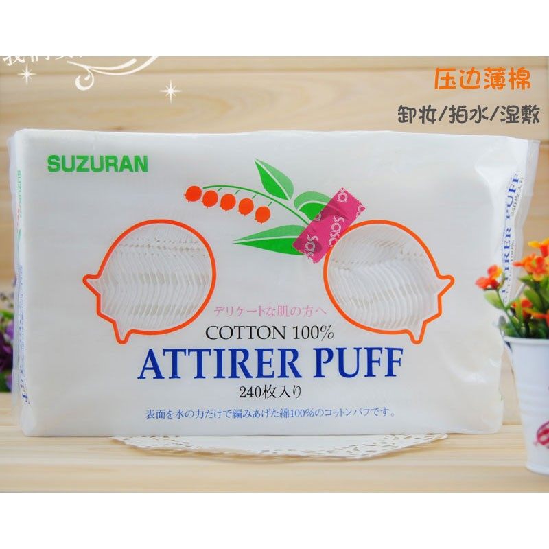 日本SUZURAN 化妆棉/卸妆棉 压边薄棉不掉屑 240片