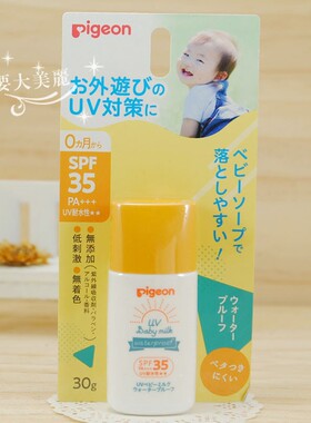 新版贝亲Pigeon 儿童婴幼儿防晒霜/乳液保湿抗UV耐水性SPF35 30g