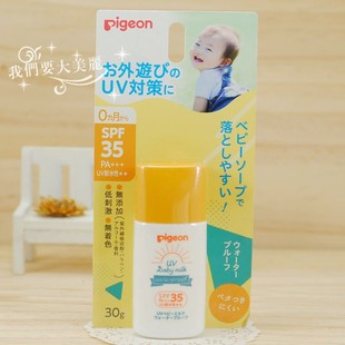 新版贝亲Pigeon 儿童婴幼儿防晒霜/乳液保湿抗UV耐水性SPF35 30g